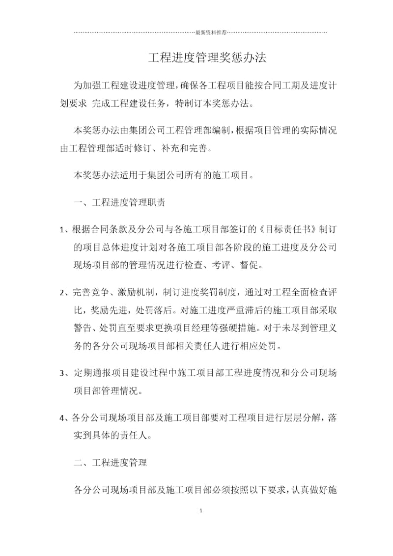 工程进度管理奖惩办法.docx_第1页