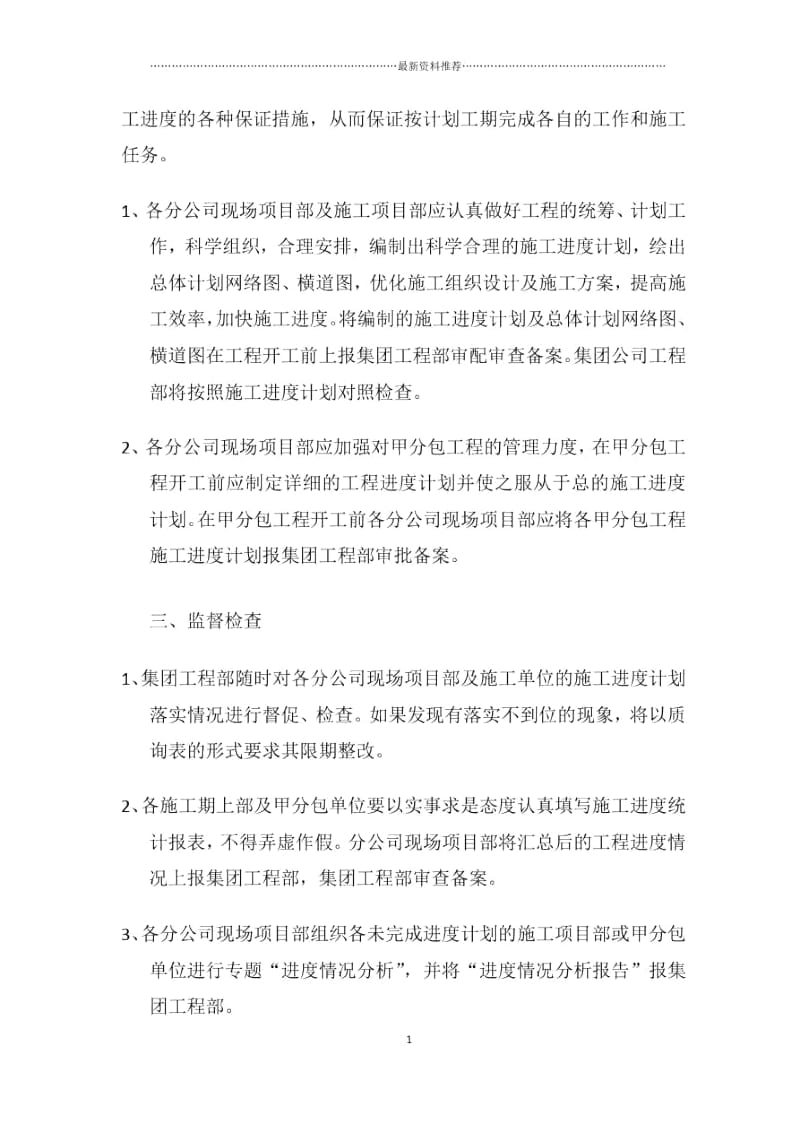 工程进度管理奖惩办法.docx_第2页