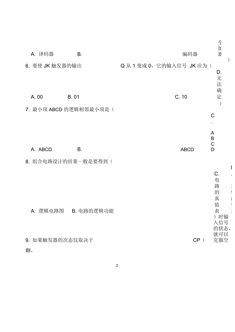 数字电子技术模拟试题7.docx_第3页