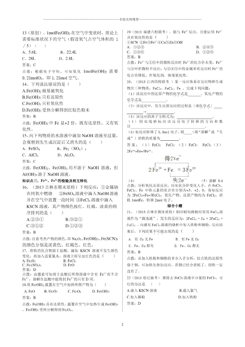 高中化学第二节铁的重要化合物每课一练3(人教版).docx_第2页