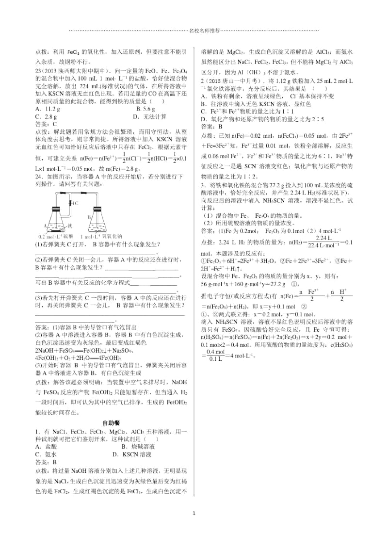 高中化学第二节铁的重要化合物每课一练3(人教版).docx_第3页