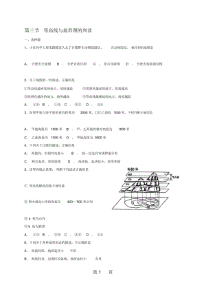 粤人版七年级上册地理：第二章第三节等高线与地形图的判读同步检测.docx