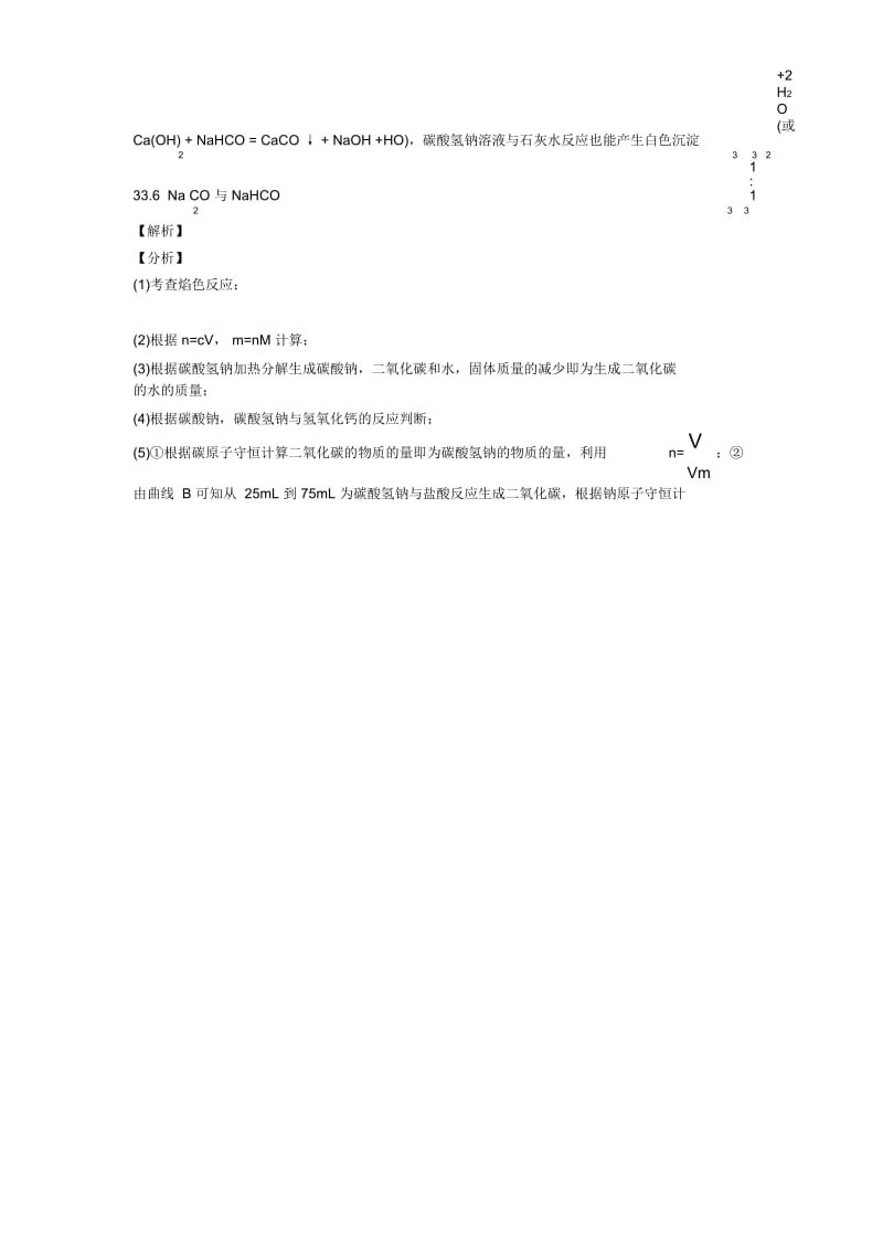 高考化学物质的量解答题压轴题提高专题练习附答案解析.docx_第2页