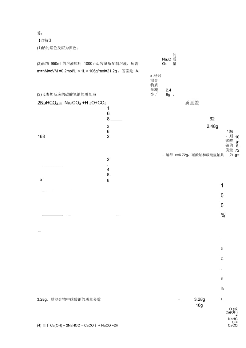 高考化学物质的量解答题压轴题提高专题练习附答案解析.docx_第3页