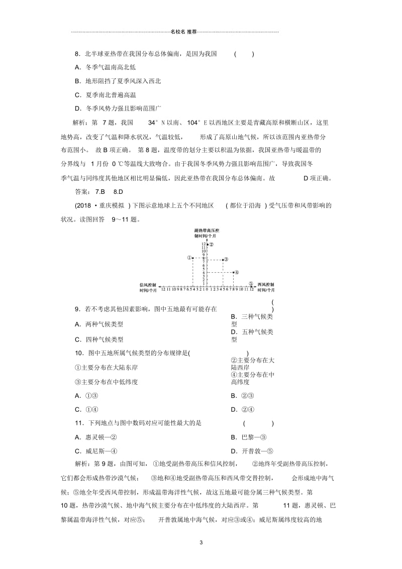 高考地理一轮复习第2章从地球圈层看地理环境第10讲气候类型课后达标检测鲁教版.docx_第3页