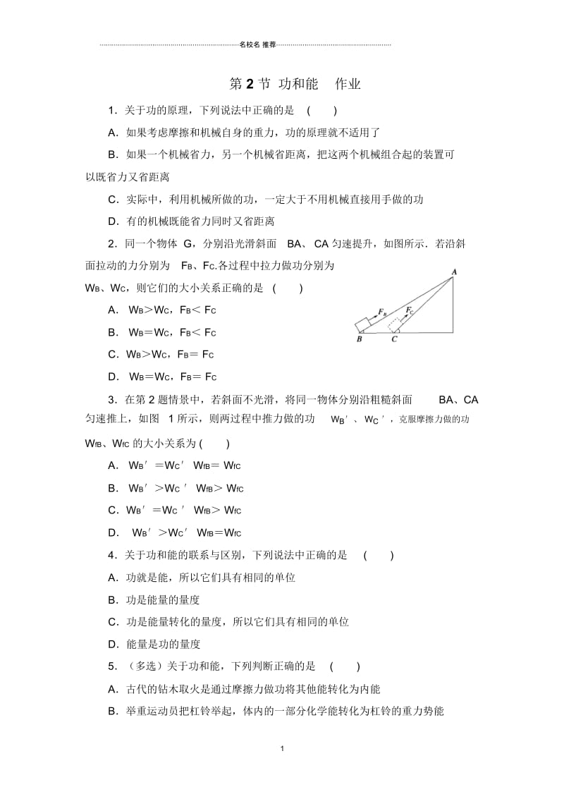 鲁科版高中物理必修21.2功和能.docx_第1页