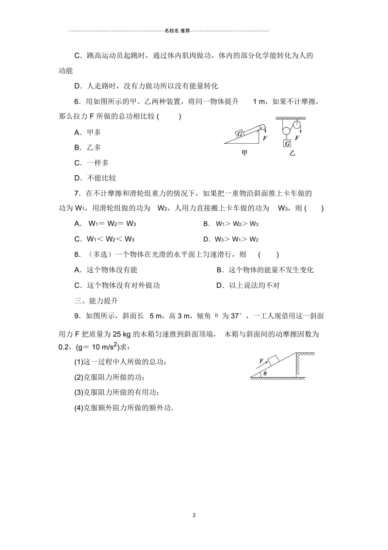 鲁科版高中物理必修21.2功和能.docx_第2页