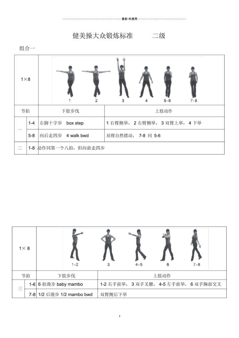 《全国健美操大众锻炼标准》第三套大众二级动作图解.docx_第1页