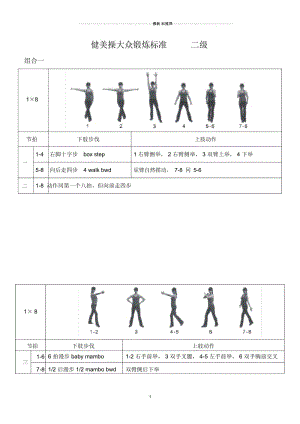 《全国健美操大众锻炼标准》第三套大众二级动作图解.docx