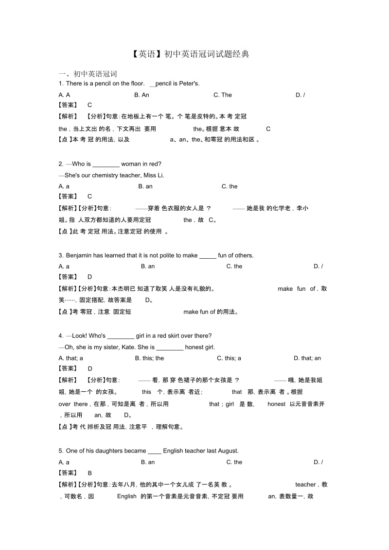 初中英语冠词试题经典.docx_第1页