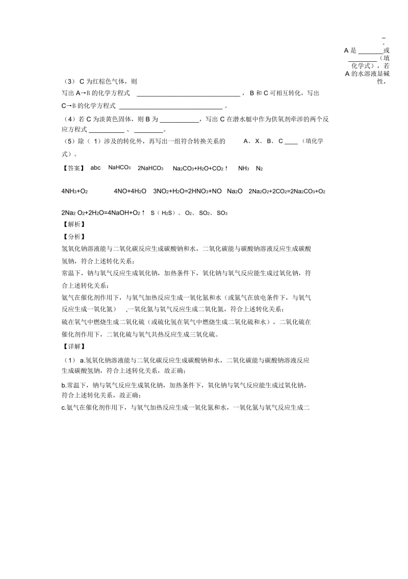 备战高考化学知识点过关培优训练∶钠及其化合物推断题附答案.docx_第2页