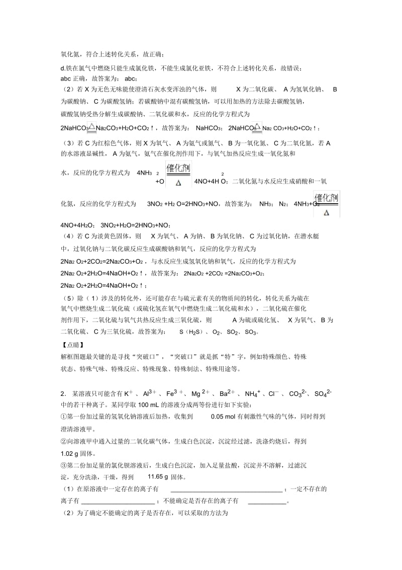 备战高考化学知识点过关培优训练∶钠及其化合物推断题附答案.docx_第3页