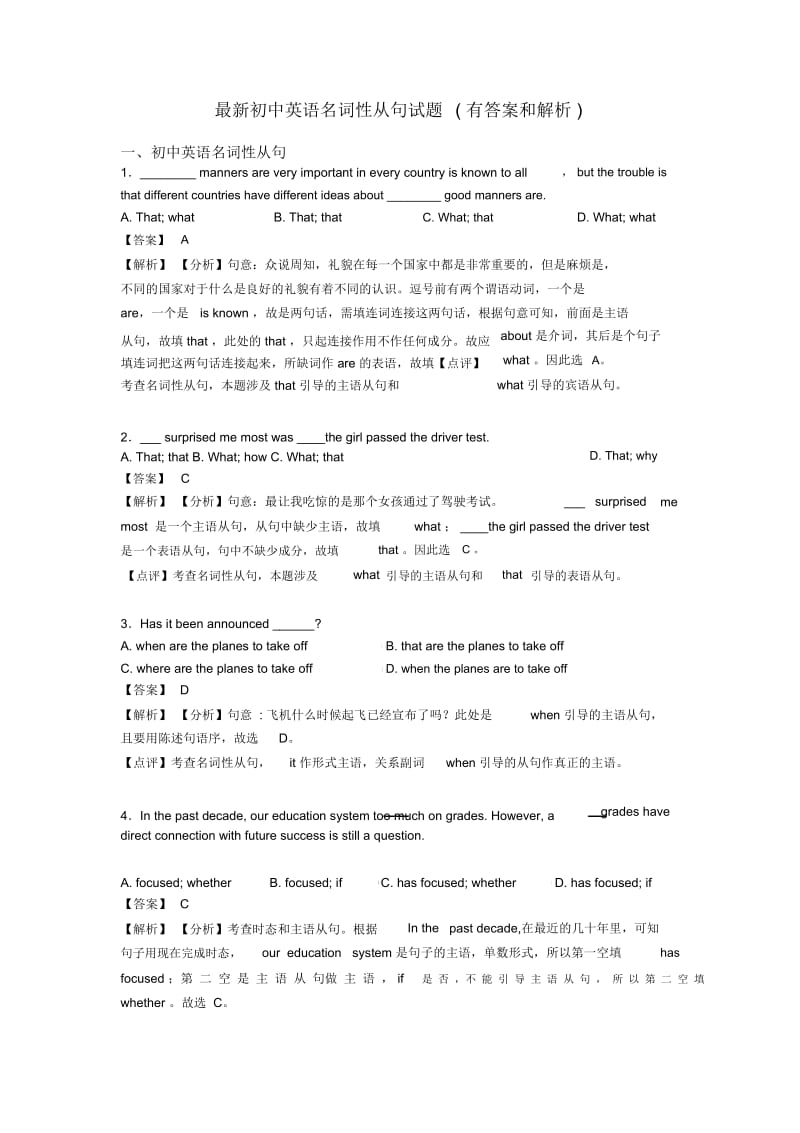 初中英语名词性从句试题(有答案和解析).docx_第1页