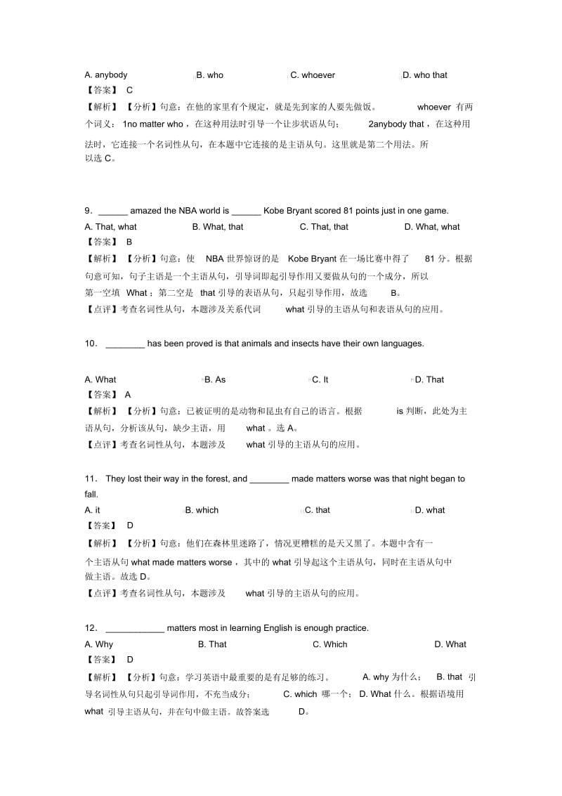 初中英语名词性从句试题(有答案和解析).docx_第3页