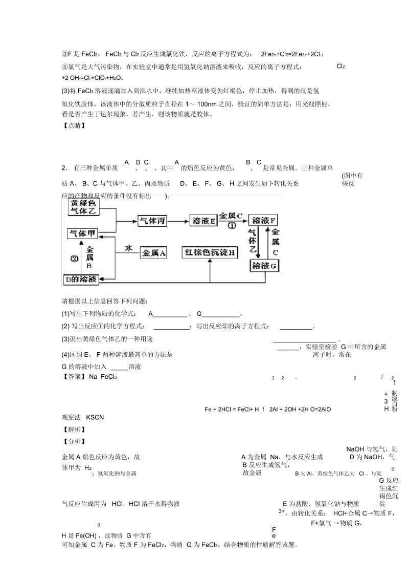 备战高考化学知识点过关培优训练∶钠及其化合物推断题一.docx_第3页