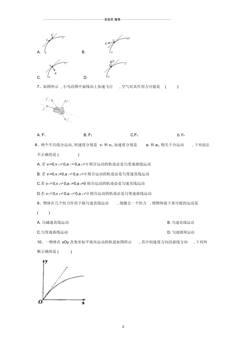 教科版高中物理必修2曲线运动第1课时.docx_第2页