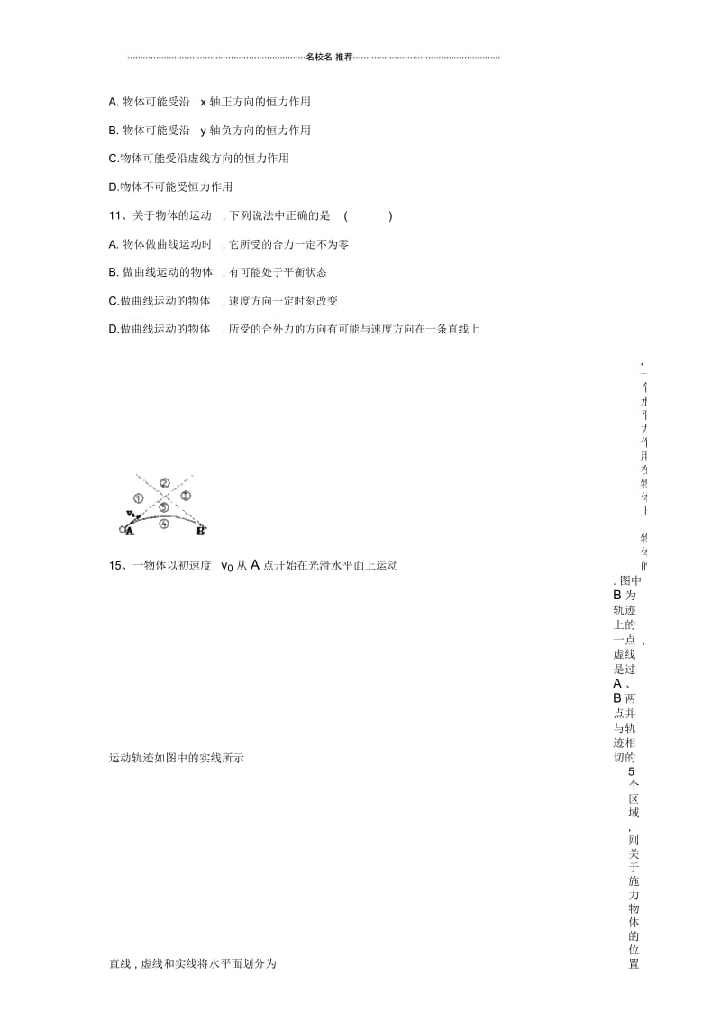 教科版高中物理必修2曲线运动第1课时.docx_第3页