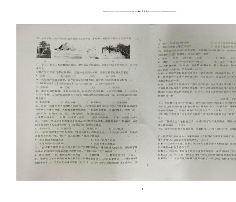 江苏省盐城市初级中学届九年级历史第二次模拟试题.docx_第2页