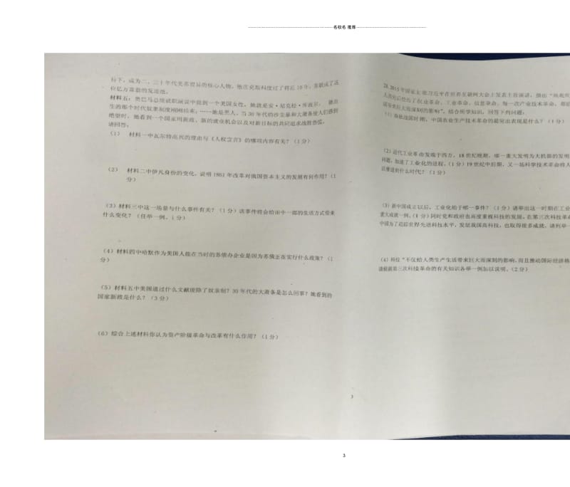 江苏省盐城市初级中学届九年级历史第二次模拟试题.docx_第3页