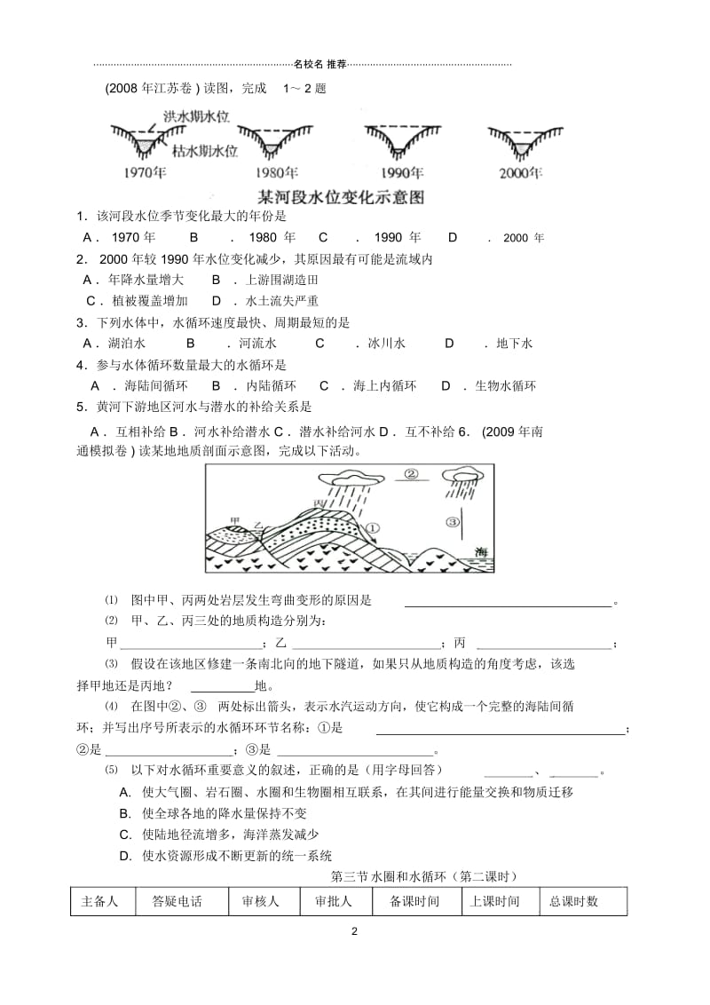 高中地理《2.3水圈和水循环》教案鲁教版必修1.docx_第3页