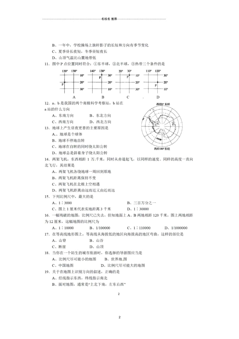 河南省林州市第一中学七年级地理10月质量检测试题.docx_第2页