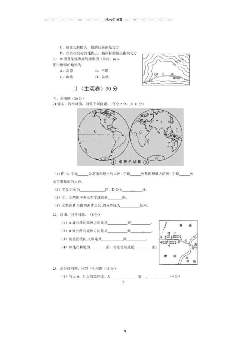 河南省林州市第一中学七年级地理10月质量检测试题.docx_第3页