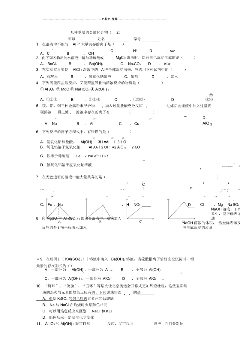 高中化学3.2.1几种重要的金属化合物二每课一练人教必修1.docx_第1页