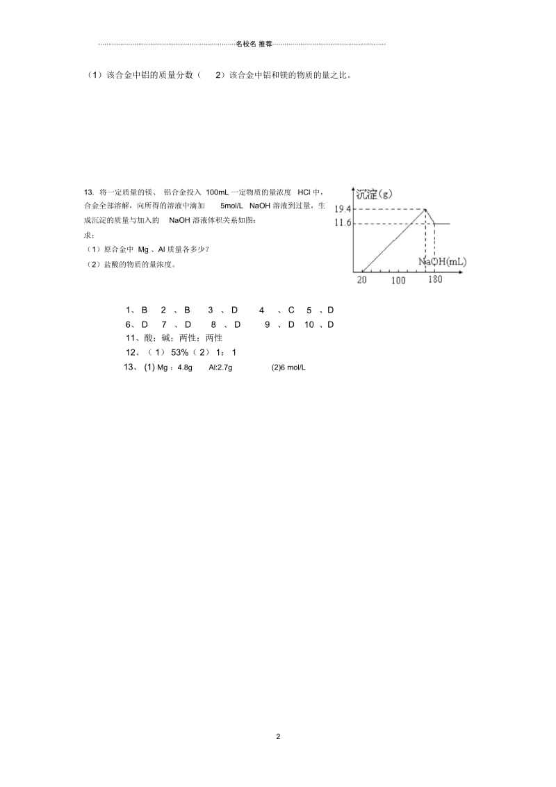 高中化学3.2.1几种重要的金属化合物二每课一练人教必修1.docx_第3页