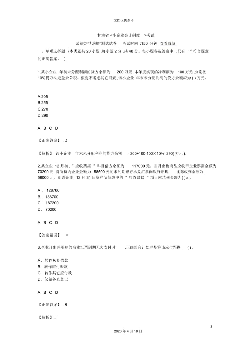 甘肃会计继续教育小企业会计制度试卷.docx_第2页