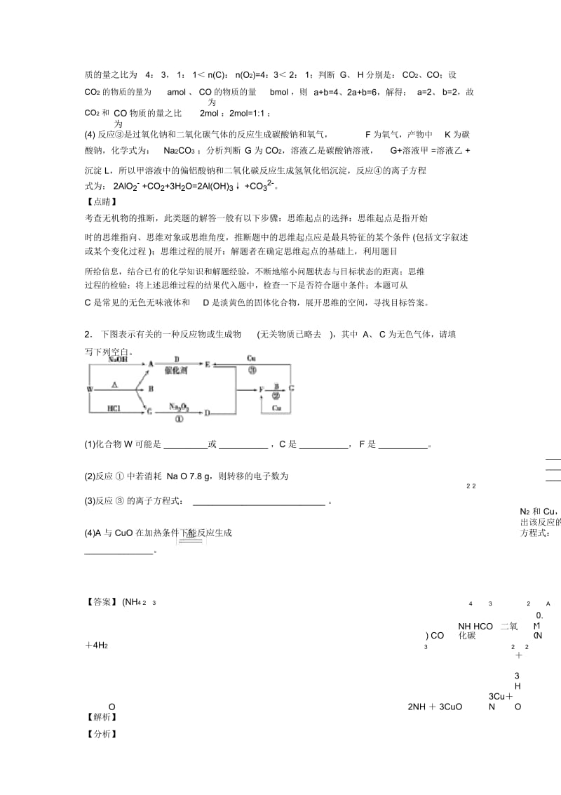 备战高考化学一模试题分类汇编——钠及其化合物推断题综合含答案一.docx_第3页