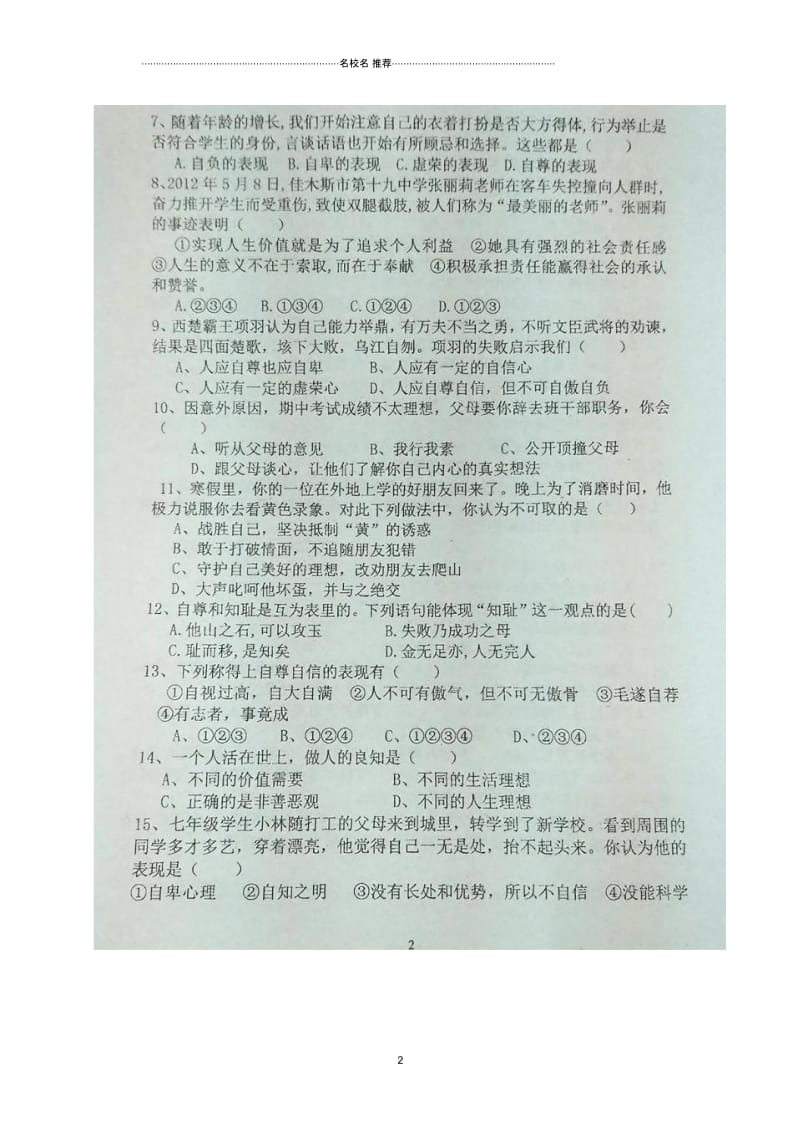 广东省潮州市高级实验学校八年级地理上学期第一次月考试题粤人版.docx_第2页