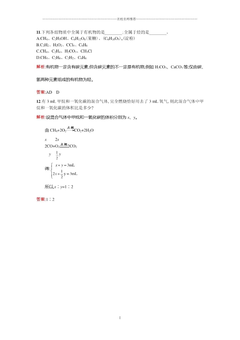 高一下学期化学必修2同步测控(课前预习导学课堂合作探究当堂检测)课时训练：3-1-1甲烷.docx_第3页