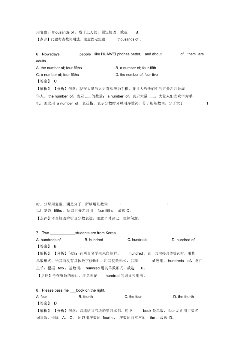 中考英语数词解析版汇编及解析.docx_第2页