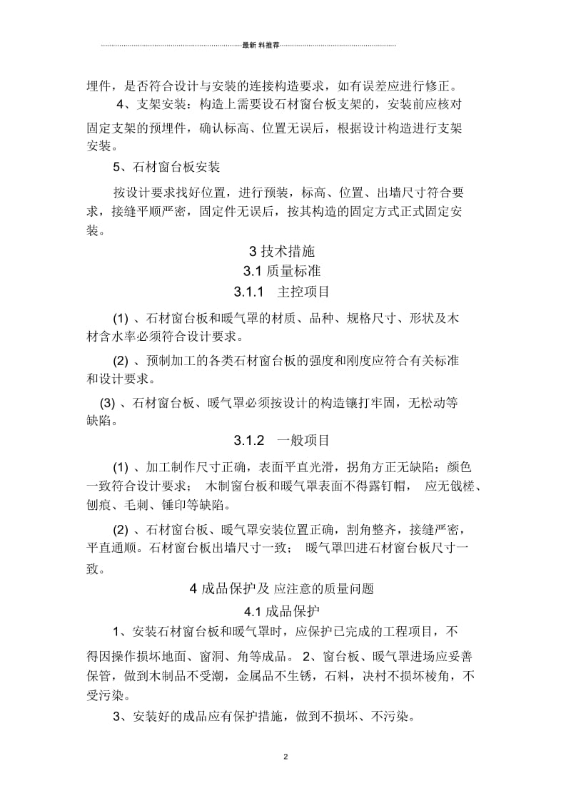 石材窗台板安装施工方案与技术措施.docx_第2页