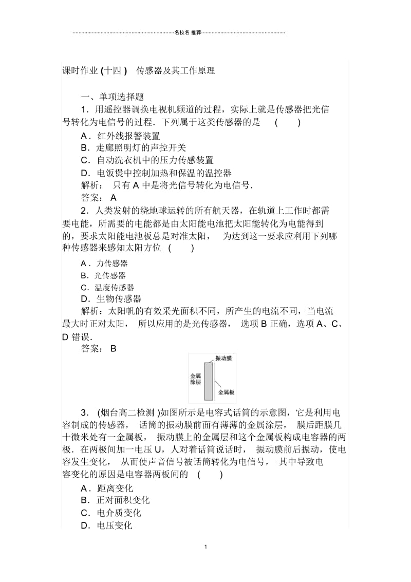 浙江省人教版高中物理选修3-26.1传感器及其工作原理.docx_第1页