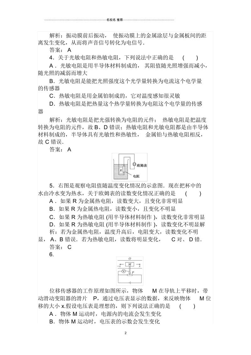 浙江省人教版高中物理选修3-26.1传感器及其工作原理.docx_第2页