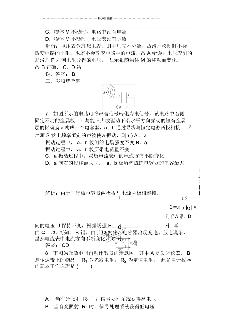 浙江省人教版高中物理选修3-26.1传感器及其工作原理.docx_第3页