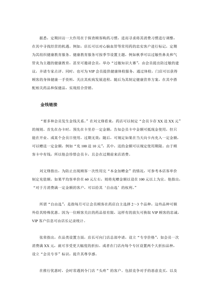 药店内外结合让会员卡动起来.doc_第2页