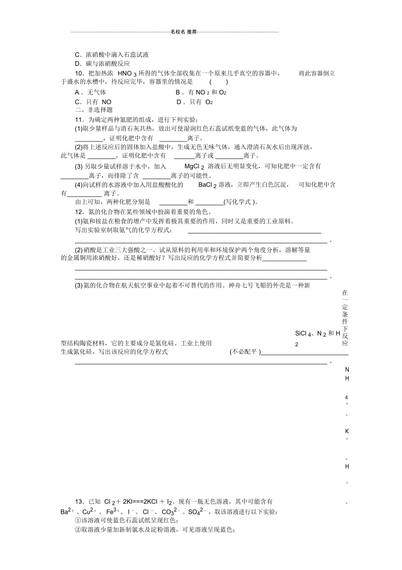 鲁科版高中化学必修1第3章第2节氮的循环作业.docx_第3页