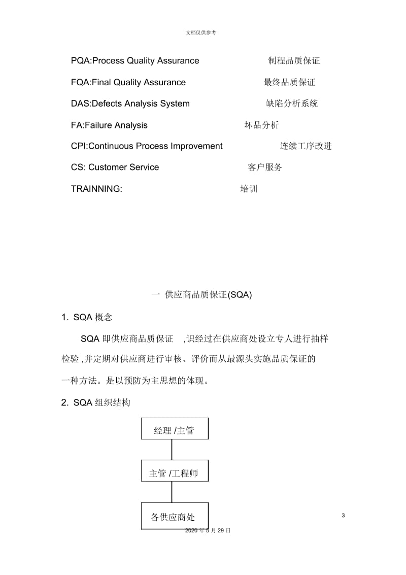 品质体系的一般架构.docx_第3页