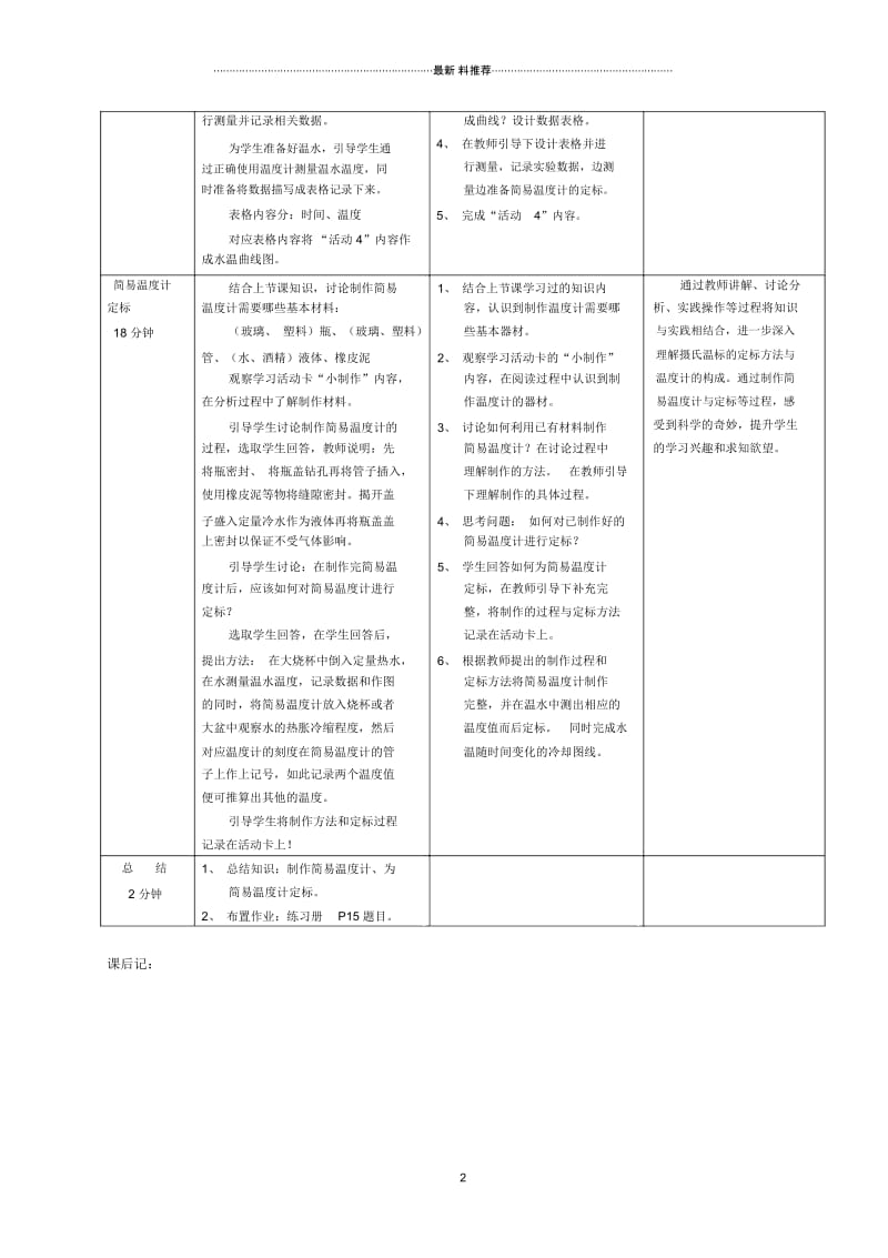 制作简易温度计教案.docx_第2页