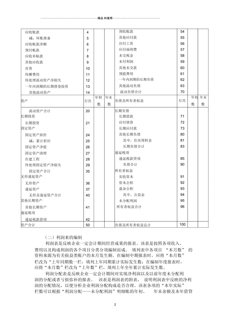 财务会计报表的编制.docx_第3页