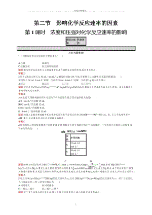 人教版高中化学选修4影响化学反应速率的因素第1课时浓度和压强对化学反应速率的影响.docx