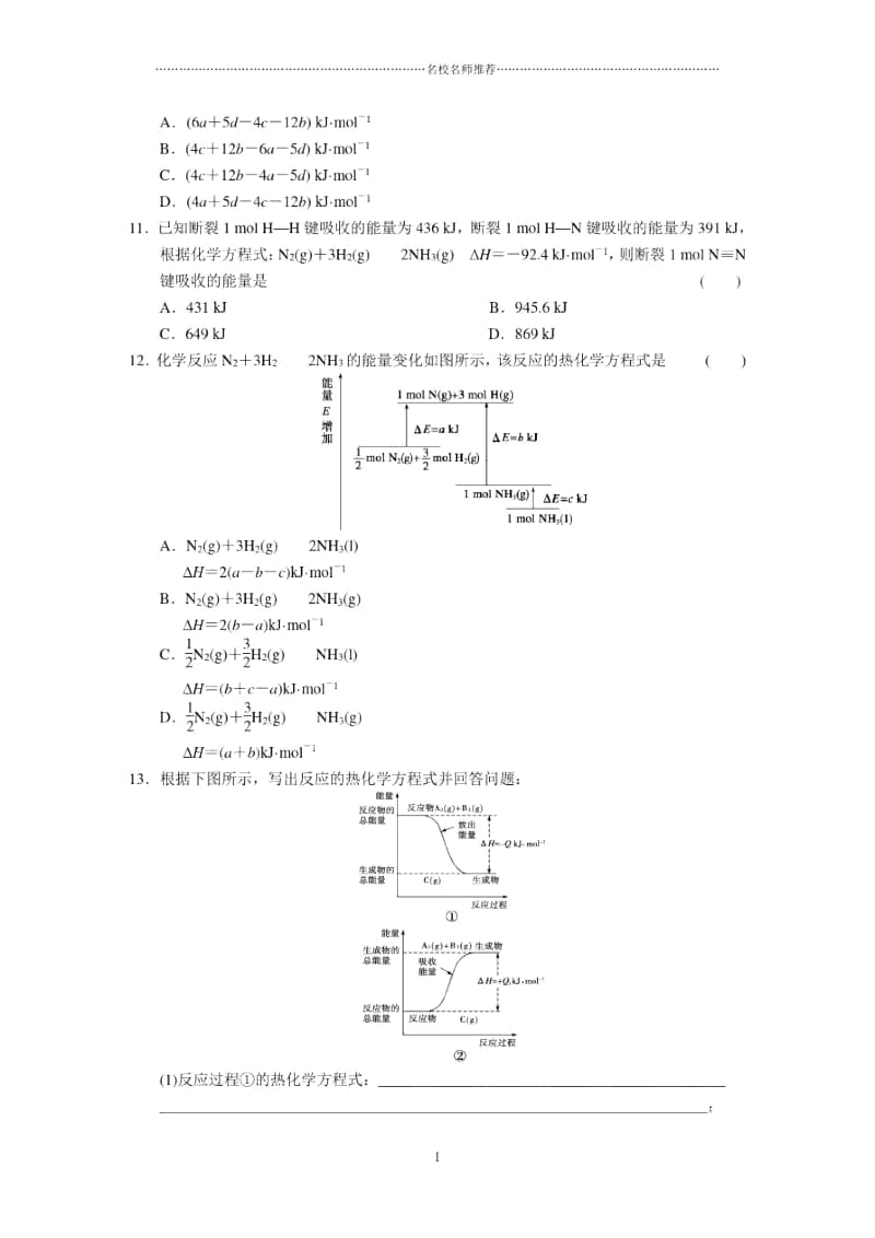 高中化学第一章训练1焓变反应热.docx_第3页