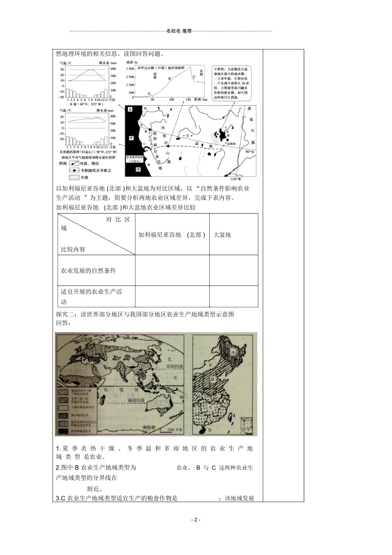 山东省泰安市肥城市第三中学高中地理农业复习学案学案鲁教版必修2.docx_第2页