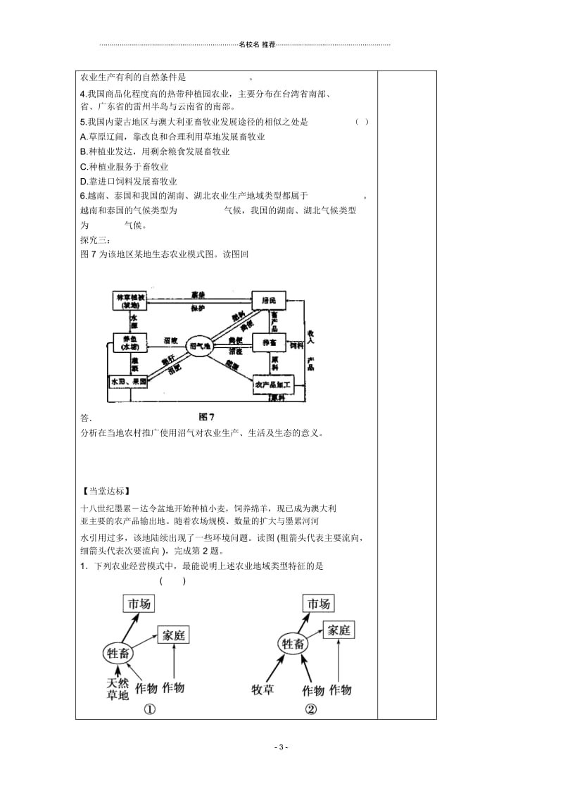 山东省泰安市肥城市第三中学高中地理农业复习学案学案鲁教版必修2.docx_第3页