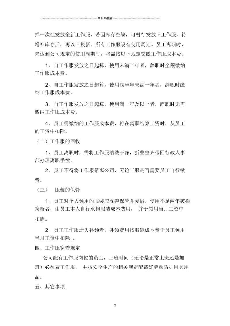 公司工作服发放及管理规定.docx_第2页