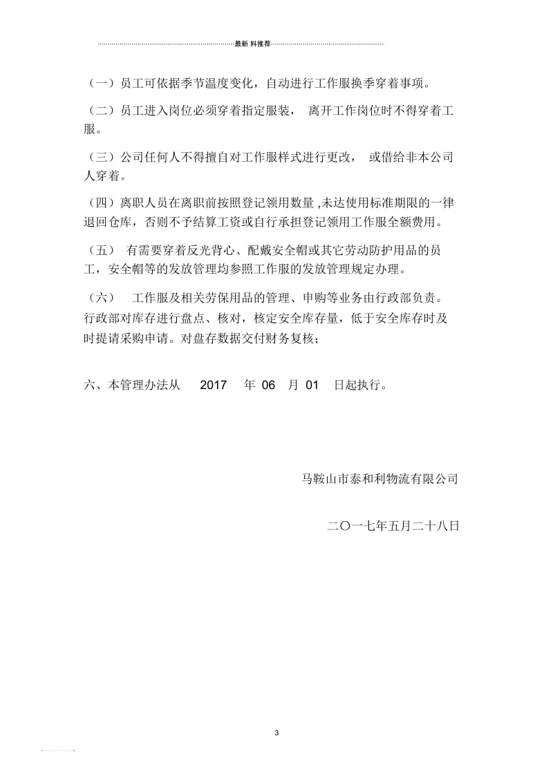 公司工作服发放及管理规定.docx_第3页