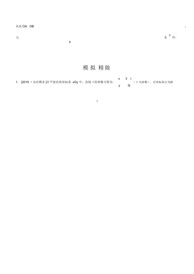 高考数学一轮复习北师大版坐标系与参数方程(文)学案.docx_第2页