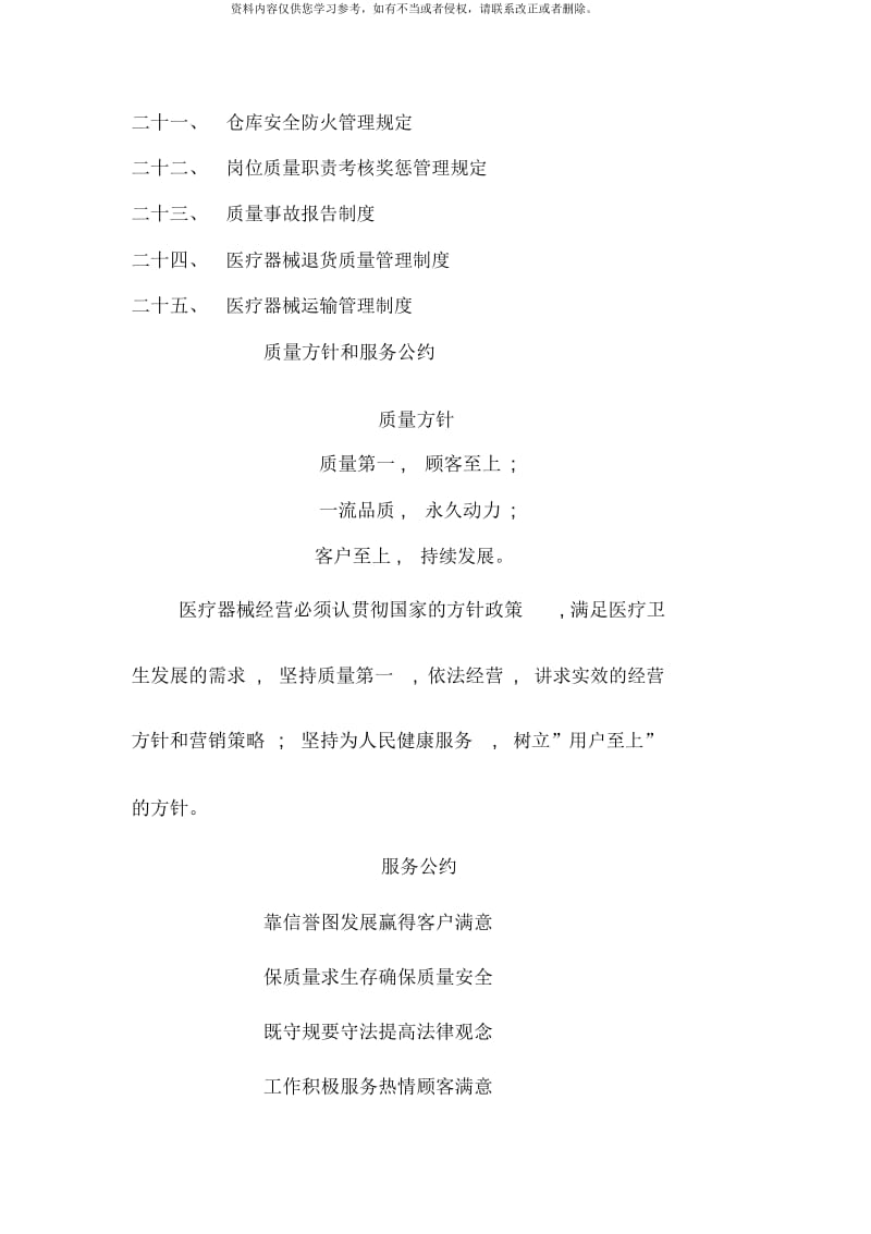 医疗器械经营企业管理制度.docx_第2页